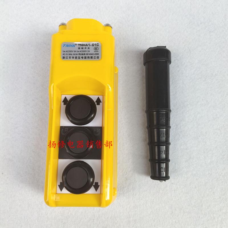 COPC-P1汽车升降尾板液压控制按钮开关TNHA1-61C装卸尾板COB