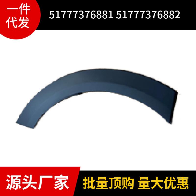 51777376881 51777376882适用于宝马MINI ONEF55 F56后轮眉后底漆