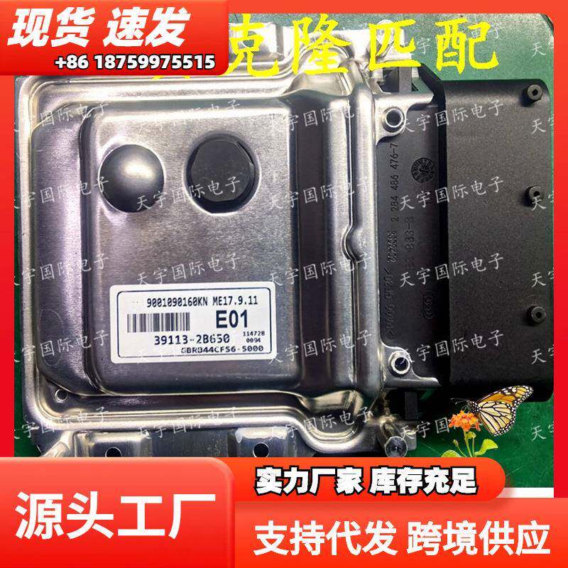 适用现代电脑板 ECU 39113-2B650 E01 ME17.9.11 9001090160KN