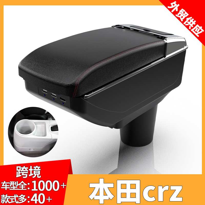 适用于本田crz（老威望306）汽车扶手箱储物盒改装配件中央手扶箱