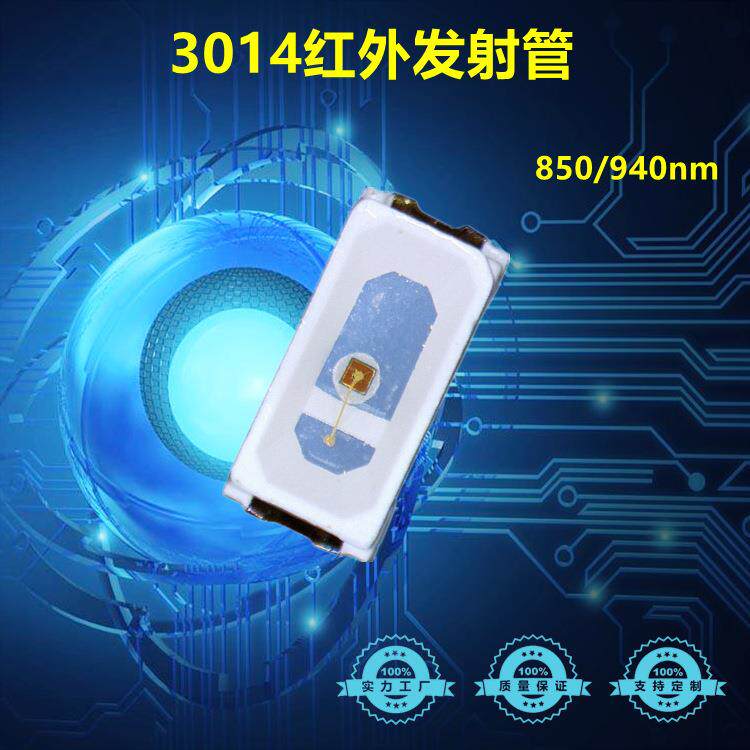 3014红外线灯珠 led3014红外线贴片 940nm 850nm红外贴片