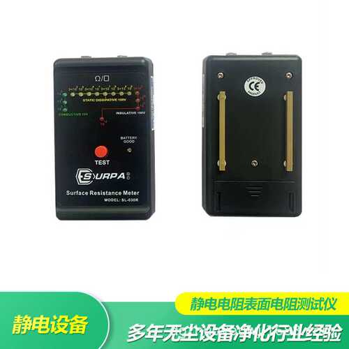 广东东莞供应表面电阻测试仪SL-030R