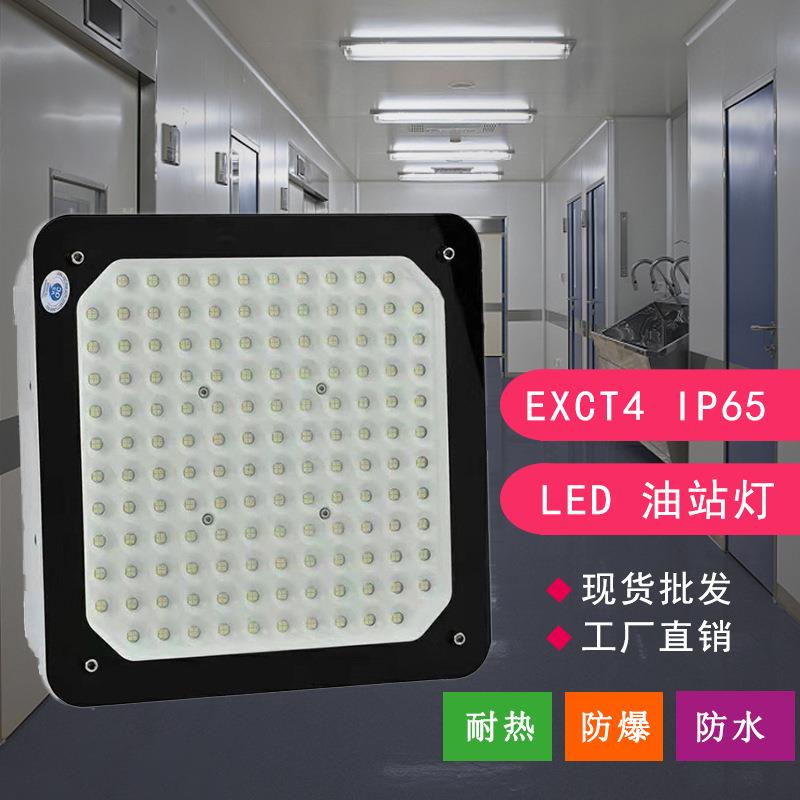 LED防爆灯200W三防车间仓库厂房加油站照明灯防爆灯具套件