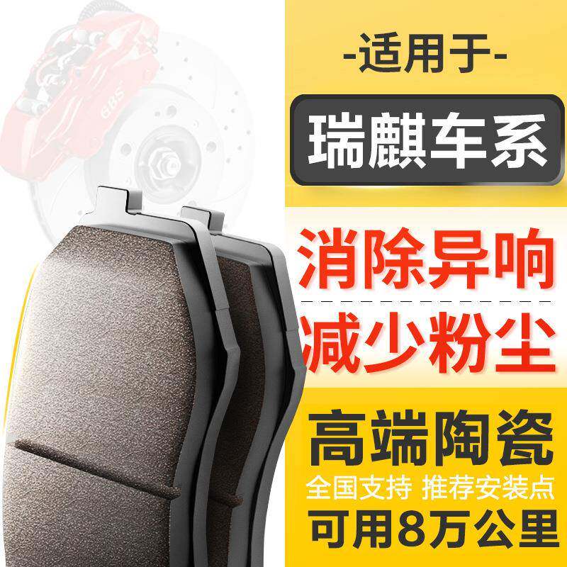 原厂升级陶瓷刹车片适配奇瑞瑞麒G3 G5 G6 M1 M5前后轮刹车片