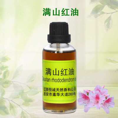 供应2015版 满山红油 杜鹃花油 oleum rhododendron oil