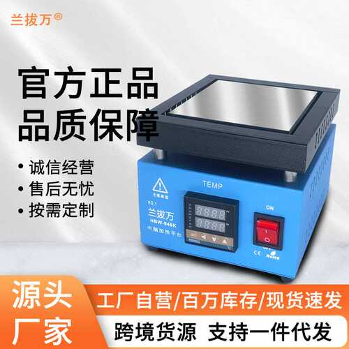 兰拔万946K 台面100*100 加热台平台LED灯珠拆焊台手机维修发热片