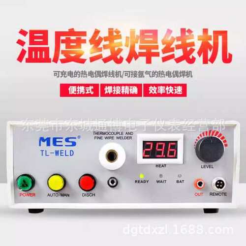 MES TL-WELD热电偶点焊机碰焊机K/T型热电偶丝温度线焊接机焊线机