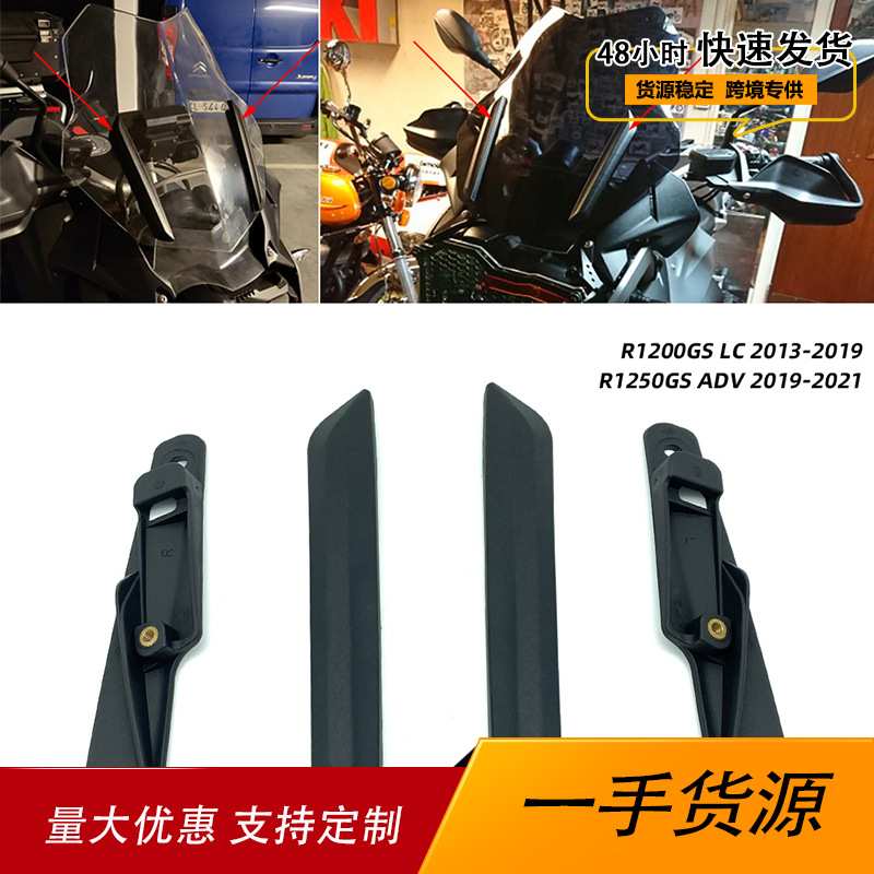 适用宝马R1200GS R1250GS ADV前挡风玻璃压条风挡压片支架装饰条
