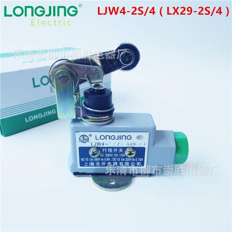 龙井行程开关LX29-2S/4 限位开关LJW4-2S/4自动复位一开一闭