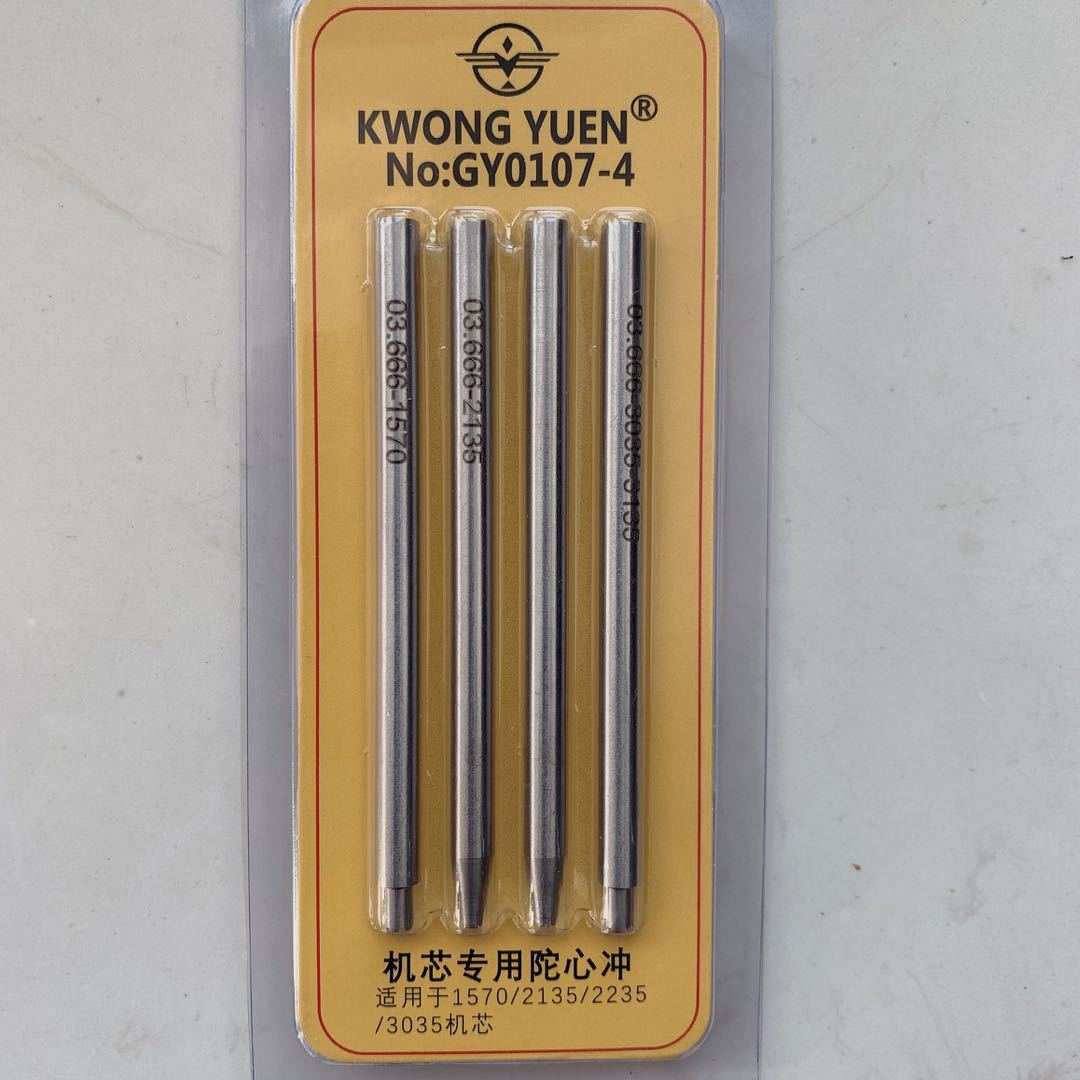 修表工具 劳L士陀心冲 4支装 适用于1570/2135/2235/3035机芯