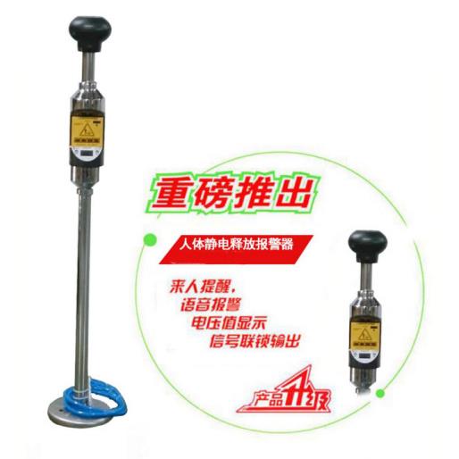 KD-PSA2人体静电释放报警器（语音版）