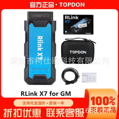 TOPDON RLink X7适用于GM通用欧宝支持DOIP和CAN FD协议在线编程