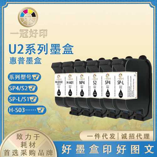 一冠好印U2系列H-A01喷码墨水SP4/NPE/BOXTER1/H-A03打印耗材墨盒