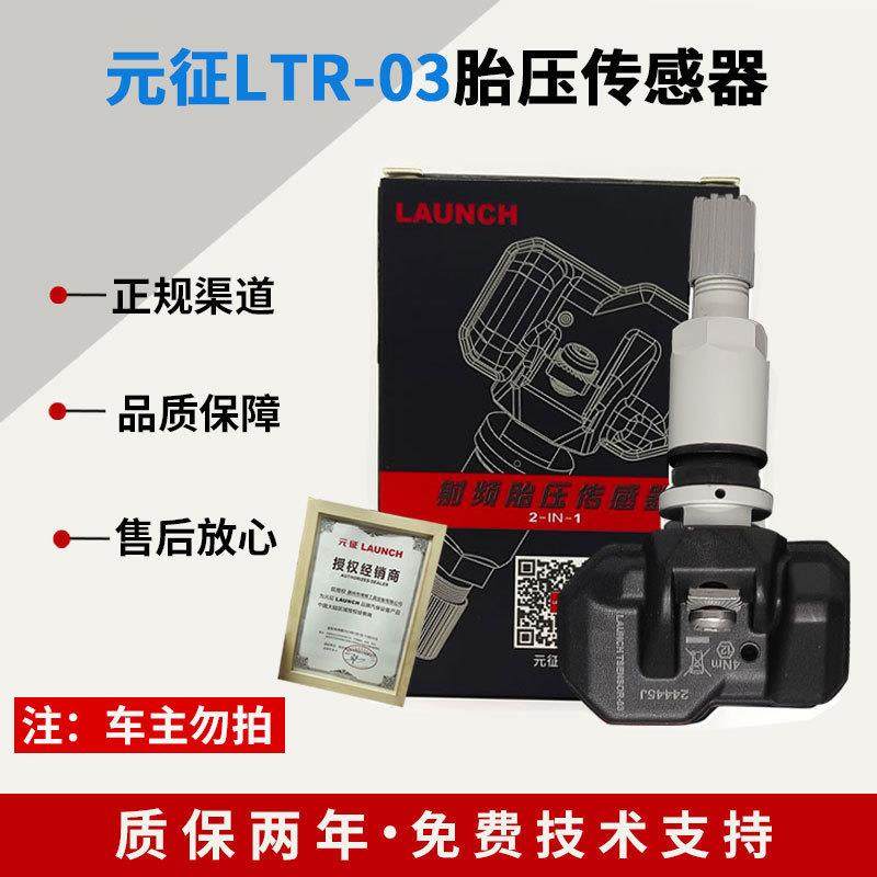 元征通用双频率二合一胎压传感器内置胎压监测器匹配原车胎压编程