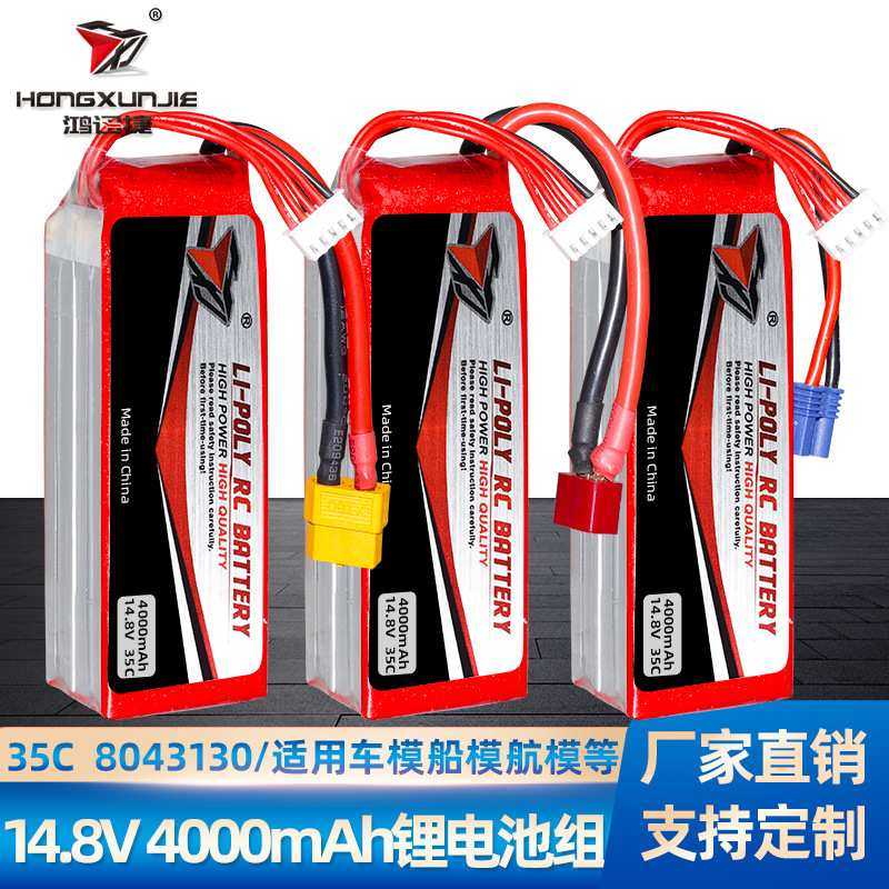 14.8V 4000mAh锂电池 35C高倍率8043130 航模车模船模 4S锂电池组