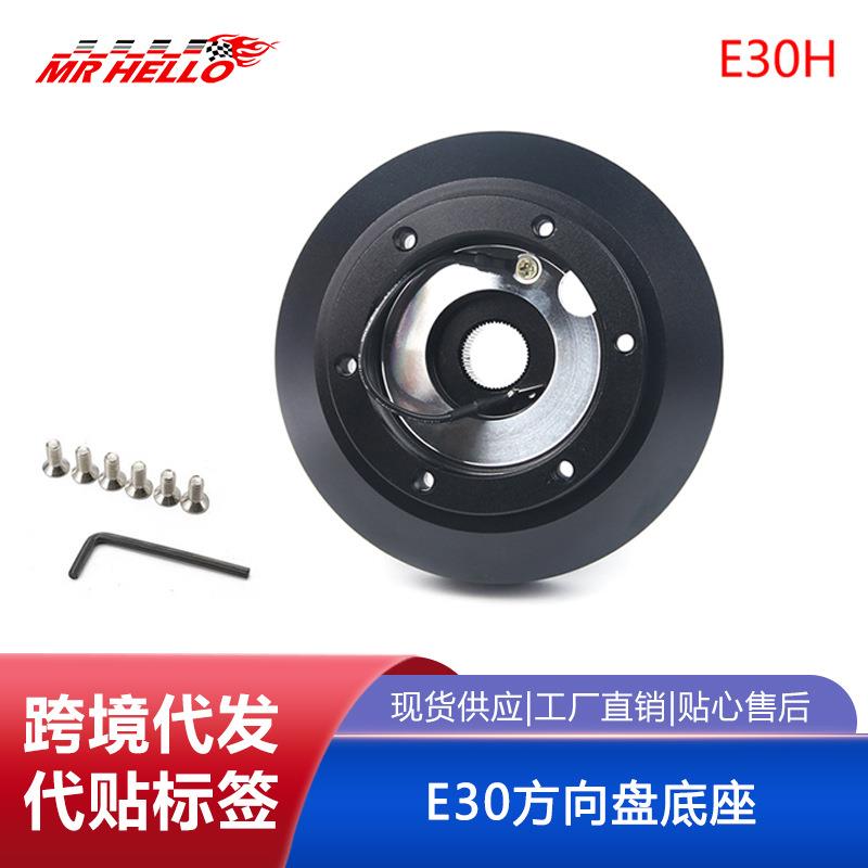 汽车改装方向盘底座适配器适用于宝马67系318iM3M5 E30H