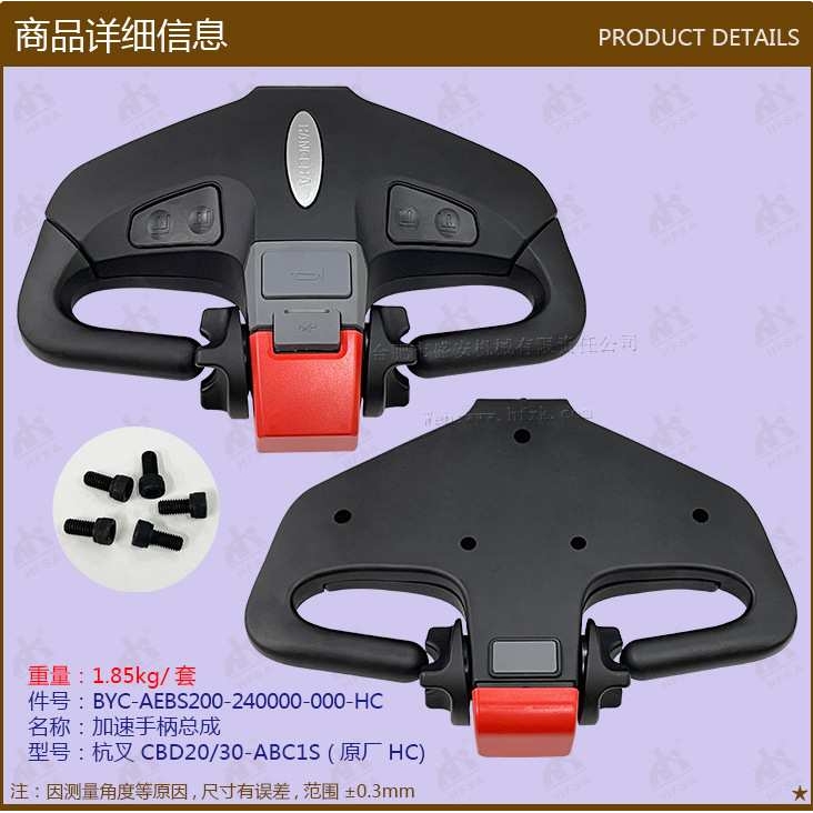 叉车配件 杭叉CBD20/30-ABC1S加速手柄总成AEBS200-240000-000