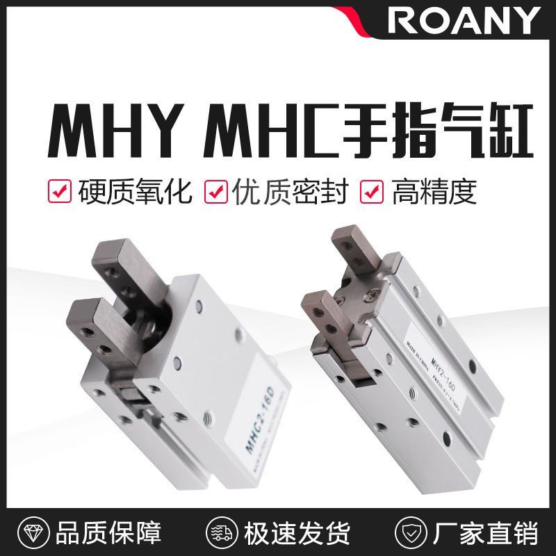 气动手指气缸MHY2/MHC2-10D/16D/20D/25D平行开闭小型机械手夹爪