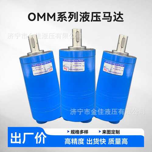 OMM8-50ml/r摆线液压马达HMM四孔平键液压马达厂家优惠油马达