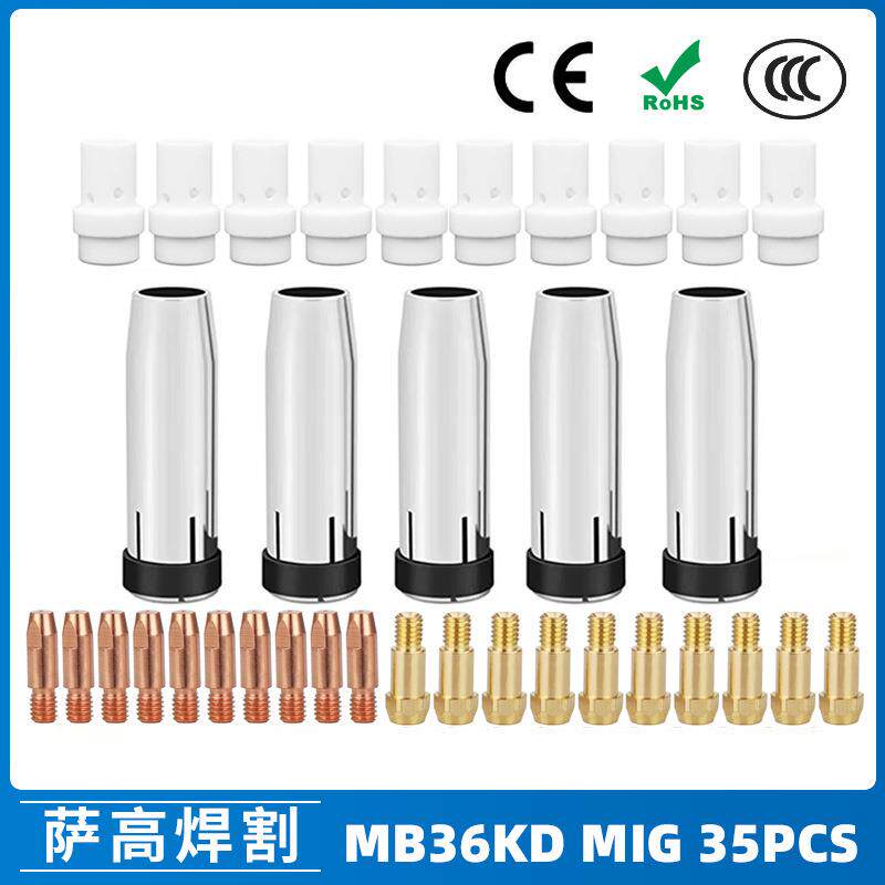 跨境MB36KD导电嘴36KD保护套连接杆气保焊枪MIG配件分流器 35PCS