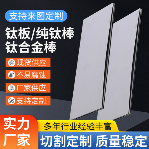 TA2 TA21纯钛板TC4 TC8TC10钛合金板材薄厚板激光切割定制加工