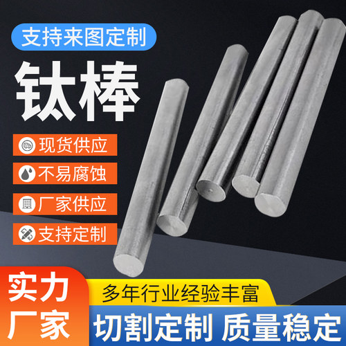 纯钛棒TA2 、TA8、TC4、TC11钛合金棒材非标加工定做可零切