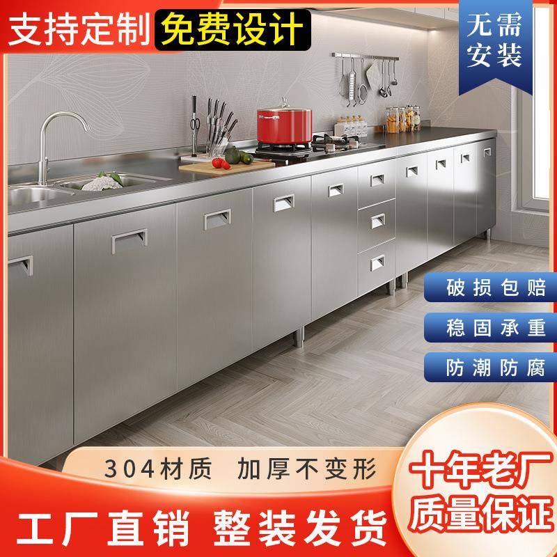 【折扣价】304整体不锈钢厨房橱柜收纳碗柜灶台一体农村储物家用
