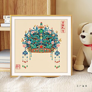 【折扣价】有凤来仪十字绣2025年新款凤冠国风手工刺绣客厅卧室寓