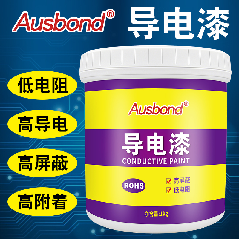 导电漆金属铜漆喷漆防静电油漆防辐射抗电磁N干扰屏蔽涂料涂层材