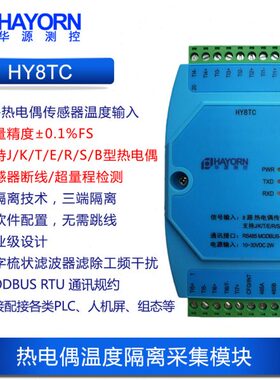 /T采集温度型B华R/K模块采集/断/40热电偶检测18J/E/+线研兼容S