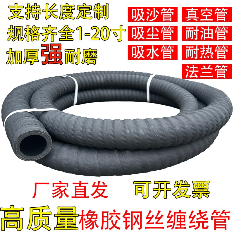 橡胶钢丝缠绕管耐磨埋吸s水管负压真空管抽砂管吸沙管抽沙管吸尘