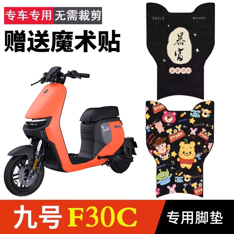 适用九号电动车F30Cq/FMIX脚垫丝圈脚踏垫踏板防水耐脏改装配件