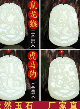 男女人羊合贵狗蛇兔挂件鸡三鼠和田玉吊坠十二生肖虎款猴猪龙牛马
