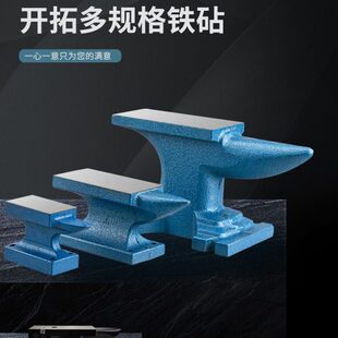 开拓铁砧子打铁墩子铁砧台铁毡台铁轨铁匠打铁工具羊角墩子钢砧
