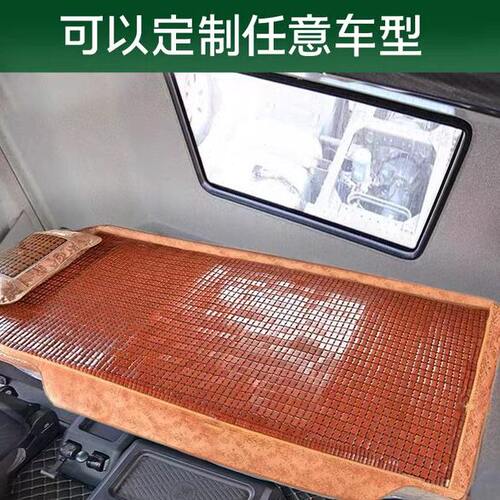 车用大卡解放j6l7p货车卧铺凉席床垫专通用坐垫东风天龙kl重卡JH5