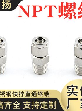 144PN8PU管 快拧直 30接头不锈钢快拧接头T通终端/ 四氟管 -软管