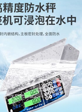 2025新款30kg公斤全防水y商用电子秤水产海鲜精准称重小型台秤摆