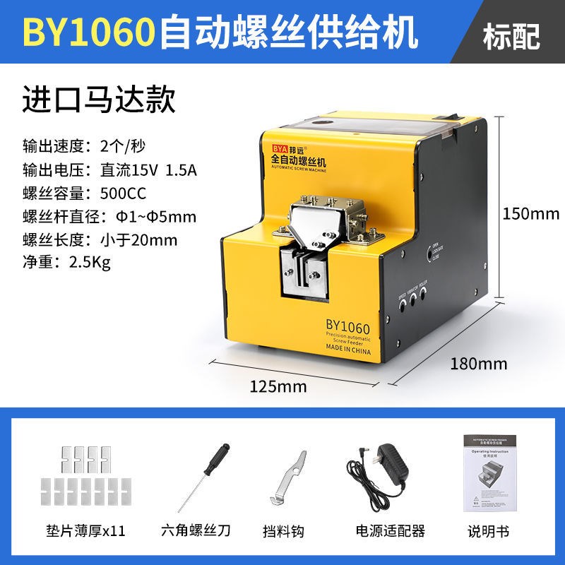 邦远560A螺丝机排列机全自动手持式供料机 提高效率1-5MZM大小可