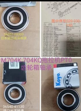 4k箱拖拉机4k久保田70 Q0配件PTo进口M7齿轮轴承