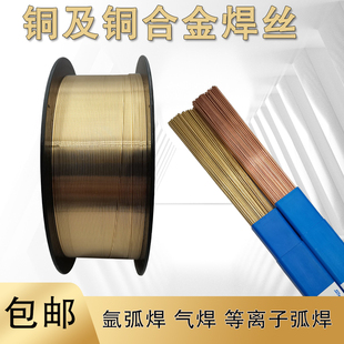 斯米克铜焊丝S201紫铜S214v铝青铜S213磷青铜S211硅青铜S221焊丝