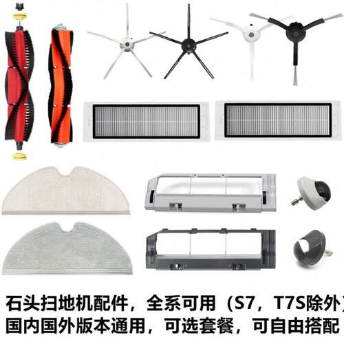 适配石头Roborock扫地机器人配件 主刷边刷滤网抹布S5 S50 T6 T7