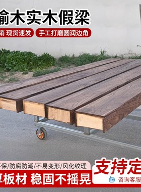 老榆木假a梁吊顶装饰木条木板实木装饰空心木梁老木头榆木假梁定