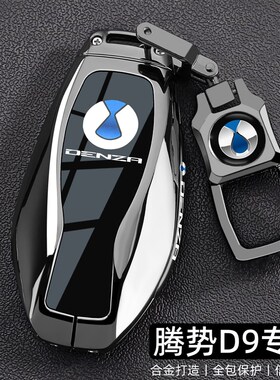 2025新腾势D9专用钥o匙套23/24/25款d9dmi豪华版尊享汽车壳扣男士