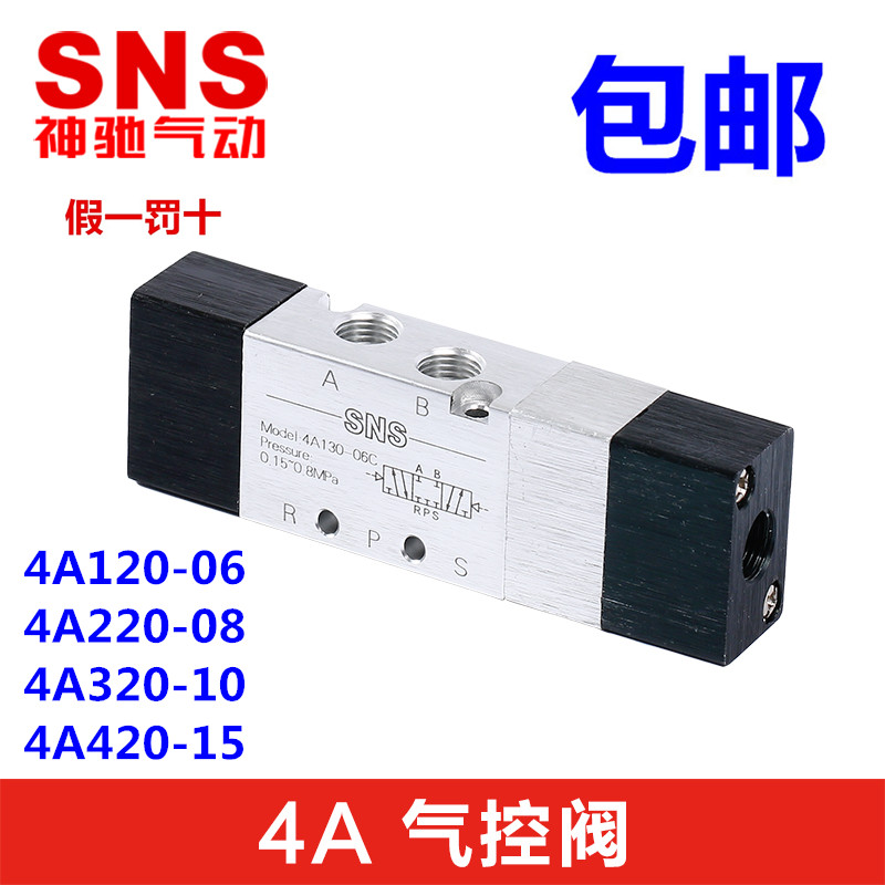 SNS神驰气动控制阀气控阀4A120-06 4A220-08 4A320-S10 4A420-15