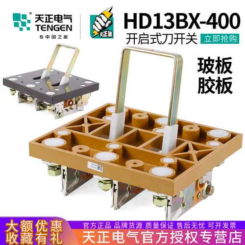天正HD13BX-400/31 41三相3P单投隔离刀开关闸三相四线A紫铜加厚