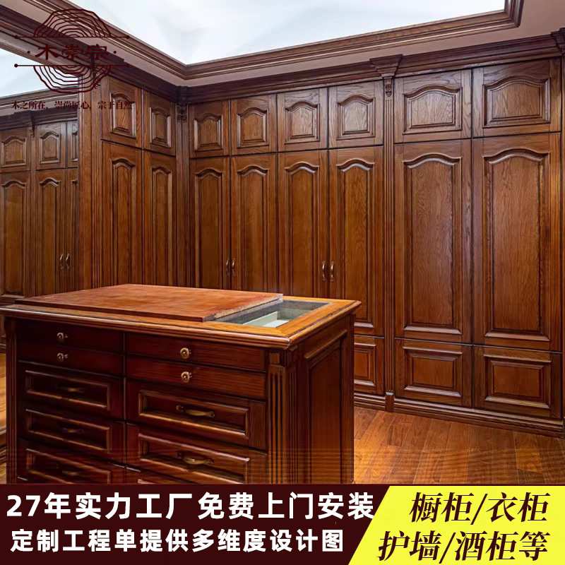 全屋定制衣柜别墅衣帽间定做美式中式整体全实木环保E0级