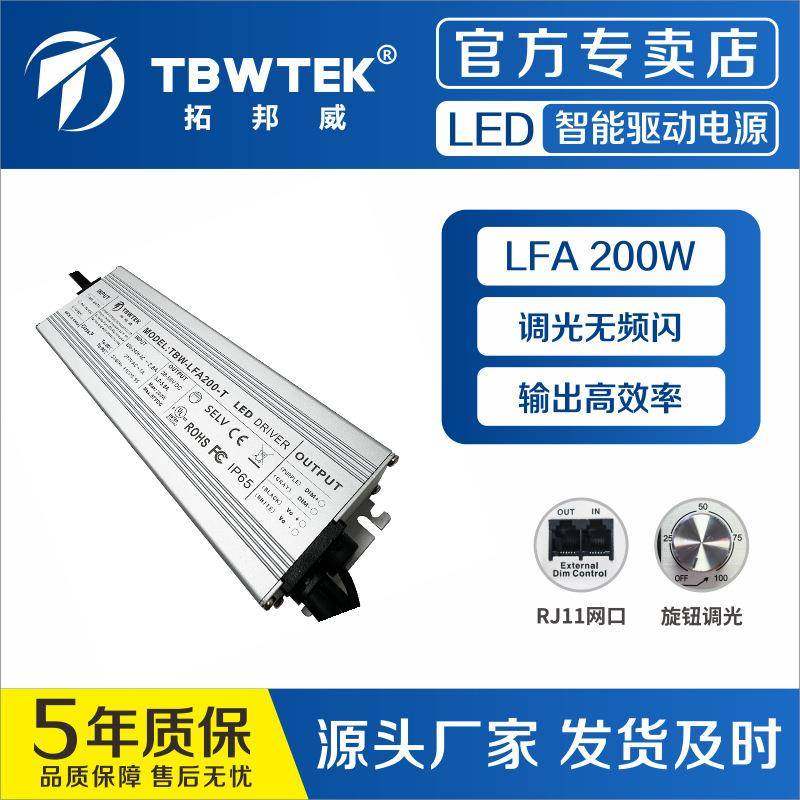 拓邦威200W恒流防水隧道灯路灯投光灯植物灯led驱动0-10V调光电源