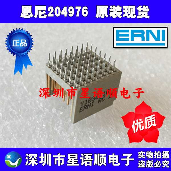 ERNI 204976 连接器进口 CPCI CPCIE 背板 板卡 原装现货