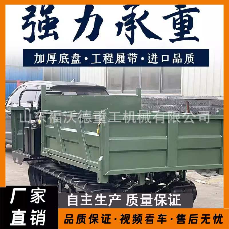 爬山虎履带运输车小型农用工地果园搬运自卸车全地形工地爬坡王