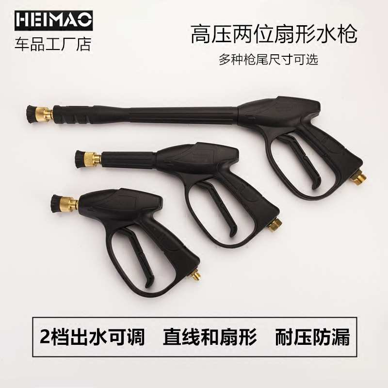 高压两位洗车喷水枪清洗机家用水枪55型58型280型380两位扇形水枪